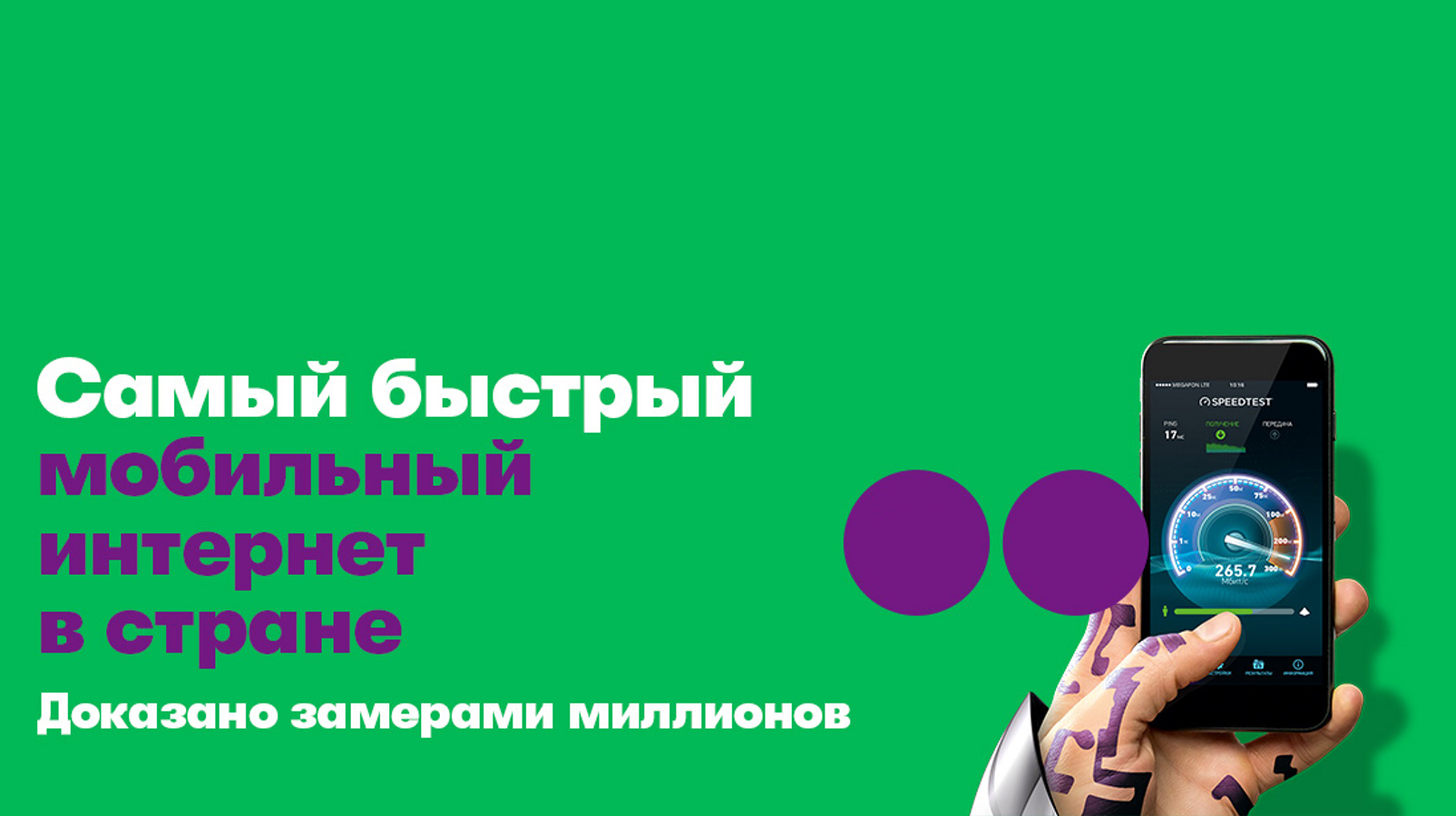 Интернет Мегафон