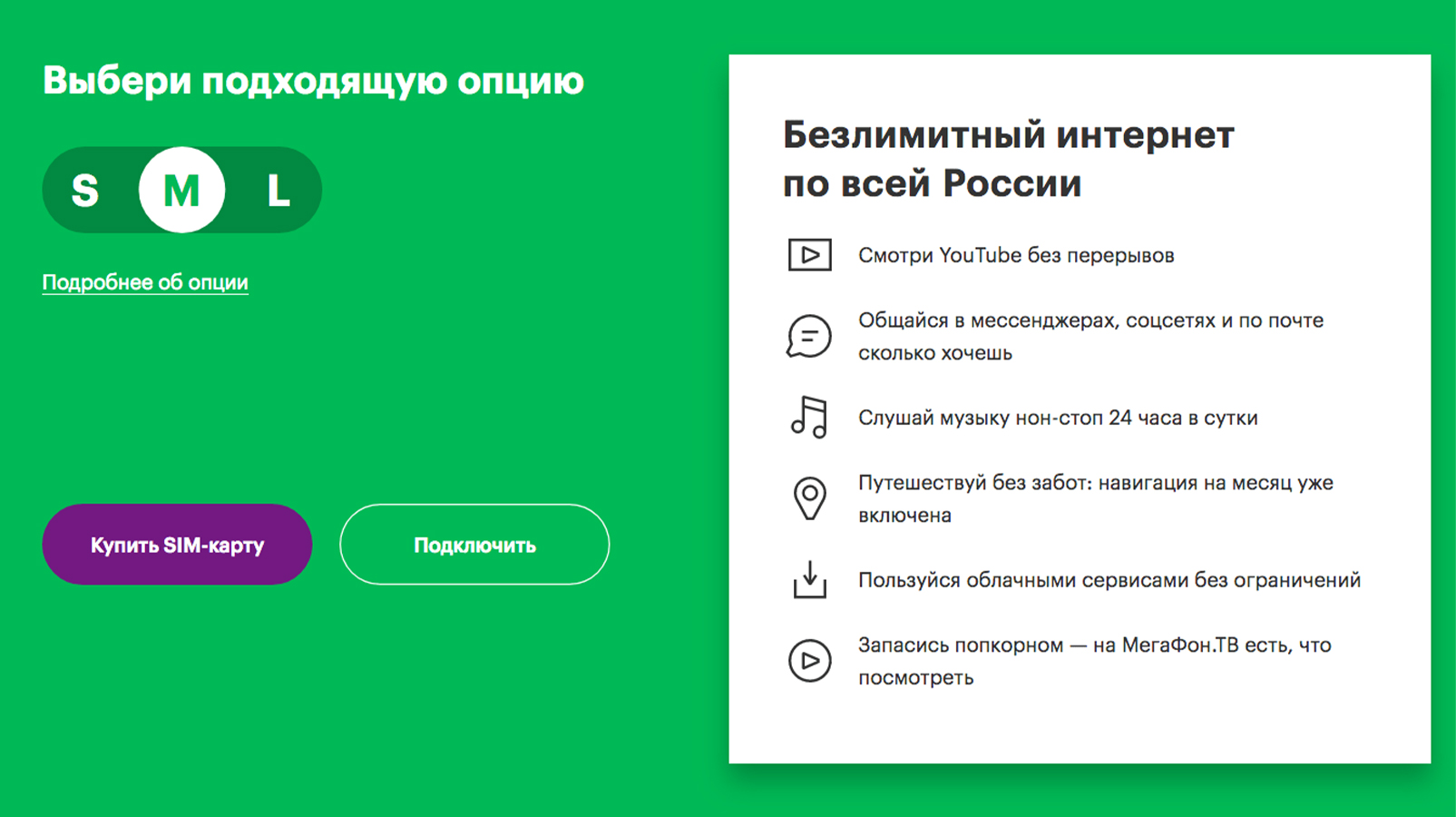 Интернет М Мегафон