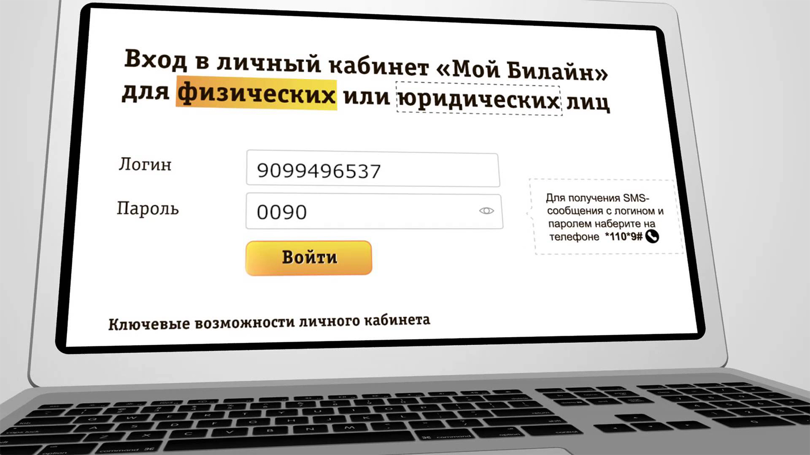 Карта Билайн личный кабинет